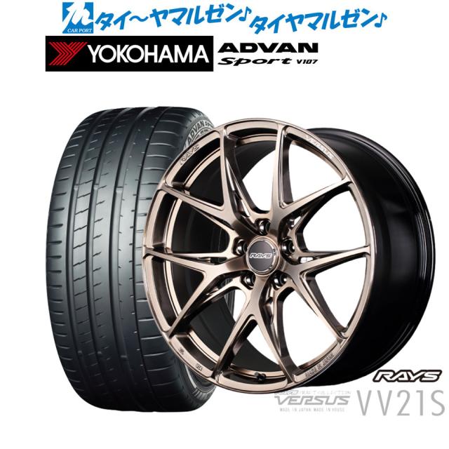 レイズ ベルサス CRAFT COLLECTION VV21S(グレイスゴールド) 19インチ 8.0J ヨコハマ ADVAN アドバン Sport (V107) 255/50R19 サマータイヤ ホイール4本セット 167,750円