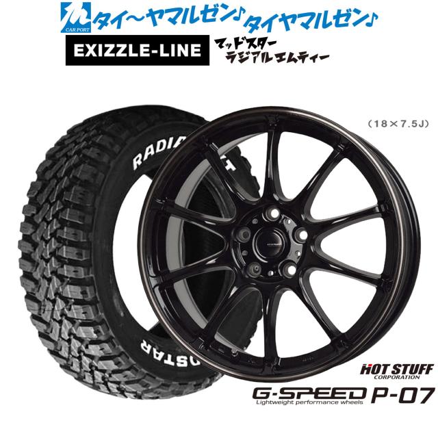 ホットスタッフ G.speed P-07 18インチ 7.5J エクシズルライン MUDSTAR マッドスター RADIAL(ラジアル) M/T 235/55R18 サマータイヤ ホイール4本セット