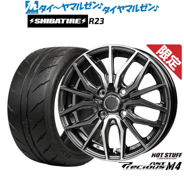 ホットスタッフ 数量限定品 プレシャス アスト M4 15インチ 5.5J SHIBATIRE シバタイヤ 300 (R23) 195/55R15 サマータイヤ ホイール4本セット