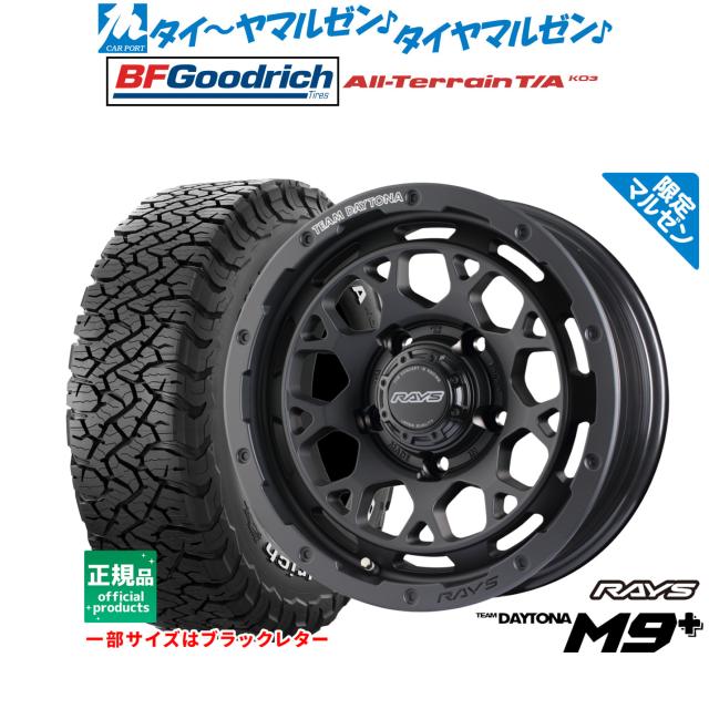 レイズ チームデイトナ M9+ Limited Edition(限定カラー) 16インチ 5.5J BFグッドリッチ オールテレーン T/A KO3 225/75R16 サマータイヤ ホイール4本セット