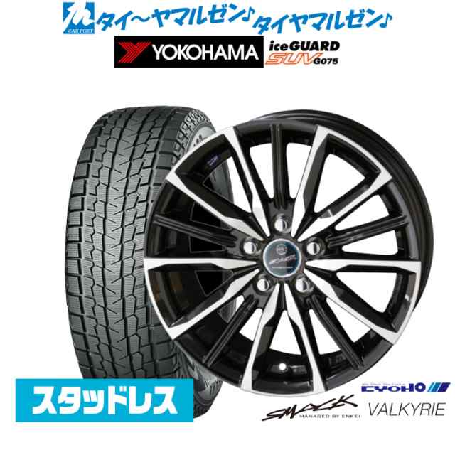 KYOHO スマック プライム ヴァルキリー 18インチ 7.0J ヨコハマ アイスガード SUV (G075) 225/65R18 スタッドレスタイヤ ホイール4本セッ