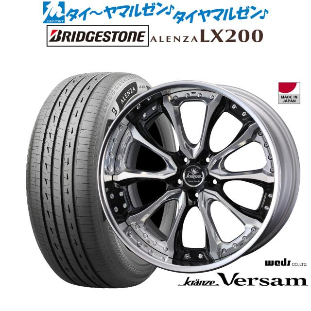ウェッズ クレンツェ ヴェルサム 20インチ 8.5J ブリヂストン ALENZA アレンザ LX200 245/45R20 サマータイヤ ホイール4本セット