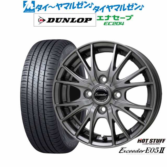 ホットスタッフ エクシーダー E05II 13インチ 4.0J ダンロップ ENASAVE エナセーブ EC204 155/65R13 サマータイヤ ホイール4本セット