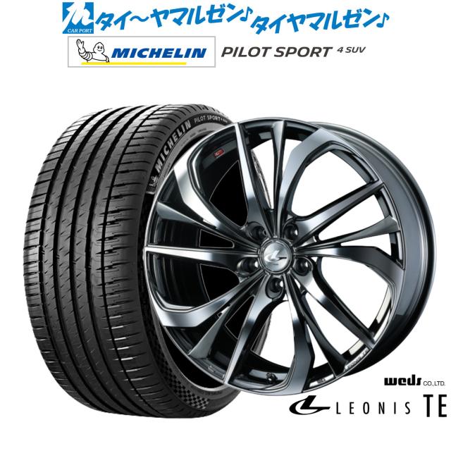 ウェッズ レオニス TE 20インチ 8.5J ミシュラン パイロット スポーツ 4 SUV 265/45R20 サマータイヤ ホイール4本セット