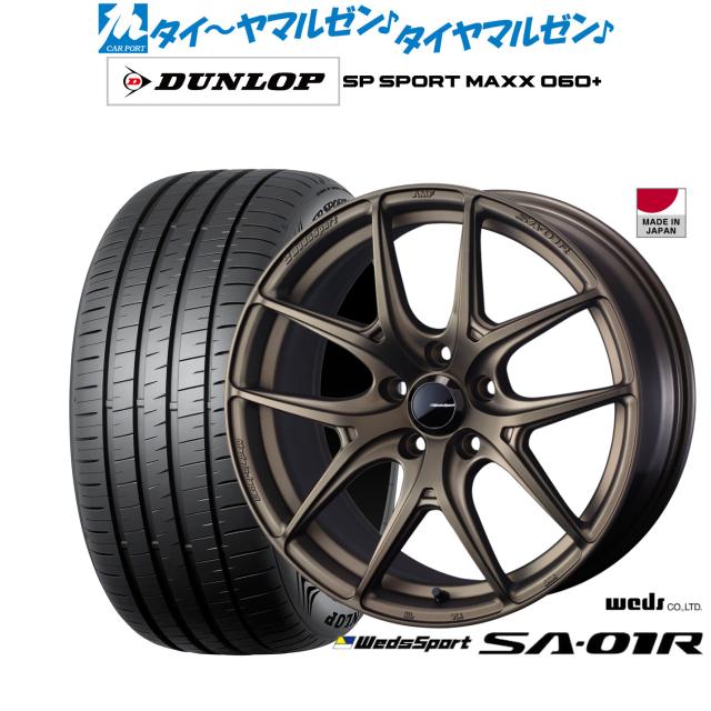 ウェッズ ウェッズスポーツ SA-01R 18インチ 7.5J ダンロップ SP SPORT MAXX 060+ 225/50R18 サマータイヤ ホイール4本セット