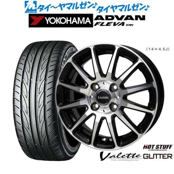 ホットスタッフ ヴァレット グリッター 15インチ 4.5J ヨコハマ ADVAN アドバン フレバ V701 165/50R15 サマータイヤ  ホイール4本セットの通販はau PAY マーケット - カーポートマルゼン | au PAY マーケット－通販サイト