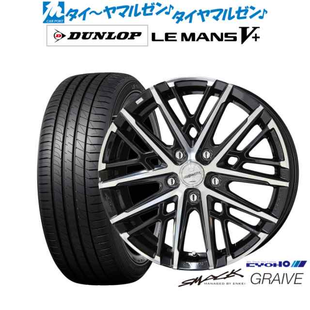 KYOHO スマック グレイヴ 16インチ 6.5J ダンロップ LEMANS ルマン V+ (ファイブプラス) 195/60R16 サマータイヤ ホイール4本セット