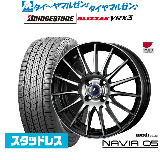 ウェッズ レオニス ナヴィア05 15インチ 5.5J ブリヂストン BLIZZAK ブリザック VRX3 175/65R15 スタッドレスタイヤ ホイール4本セット