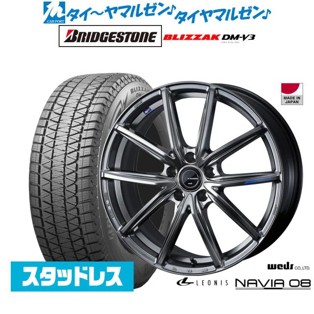 ウェッズ レオニス ナヴィア08 20インチ 8.0J ブリヂストン BLIZZAK ブリザック DM-V3 245/45R20 スタッドレスタイヤ ホイール4本セット