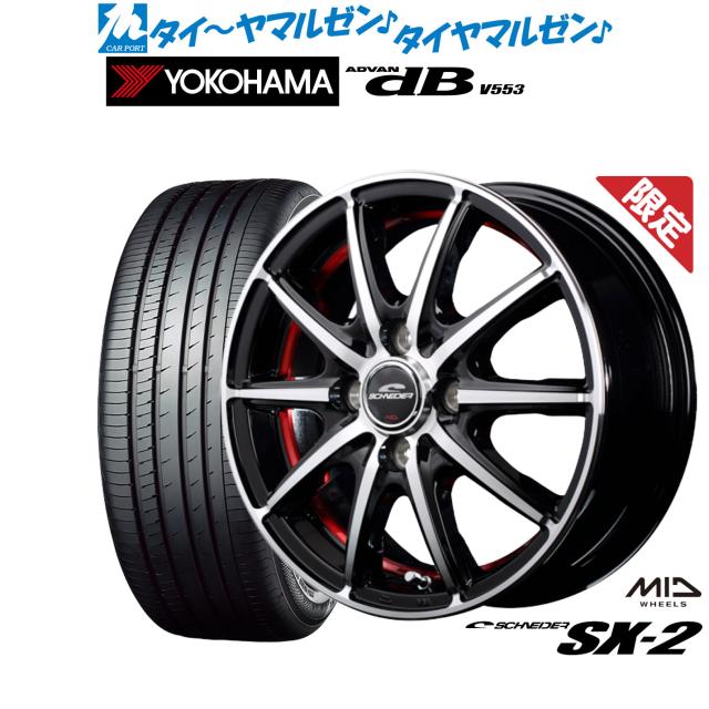 15インチ 5.5J アルミホイールセット 数量限定】MID シュナイダー SX-2 15インチ 5.5J ヨコハマ ADVAN