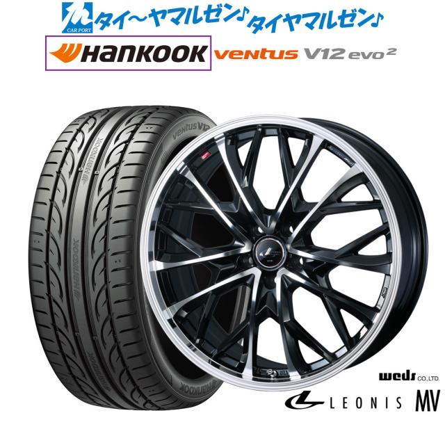 ウェッズ レオニス MV 17インチ 7.0J ハンコック VENTUS V12evo2 (K120) 205/45R17 サマータイヤ ホイール4本セット