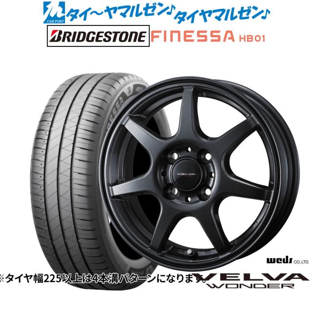 ウェッズ ヴェルヴァ ワンダー 15インチ 4.5J ブリヂストン FINESSA フィネッサ HB01 165/50R15 サマータイヤ ホイール4本セット