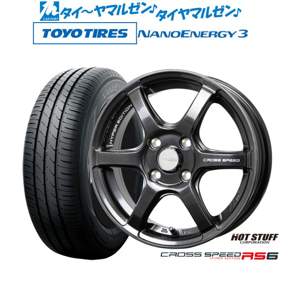 ホットスタッフ クロススピード ハイパーエディション RS6 14インチ 4.5J トーヨータイヤ NANOENERGY ナノエナジー 3 155/55R14 サマータイヤ ホイール4本セット