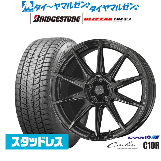 KYOHO サーキュラー C10R 18インチ 8.0J ブリヂストン BLIZZAK ブリザック DM-V3 235/60R18 スタッドレスタイヤ ホイール4本セットの通販は