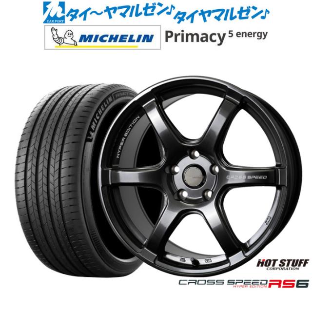 ホットスタッフ クロススピード ハイパーエディション RS6 18インチ 7.5J ミシュラン プライマシー プライマシー5 energy 225/50R18 サマータイヤ ホイール4本セット