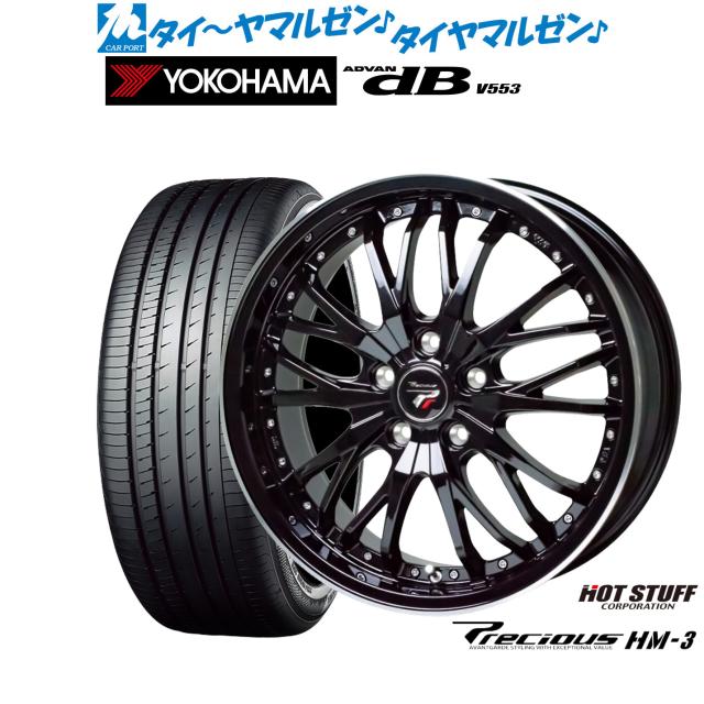 ホットスタッフ プレシャス HM-3 17インチ 6.5J ヨコハマ ADVAN アドバン dB(V553) 215/55R17 サマータイヤ ホイール4本セット
