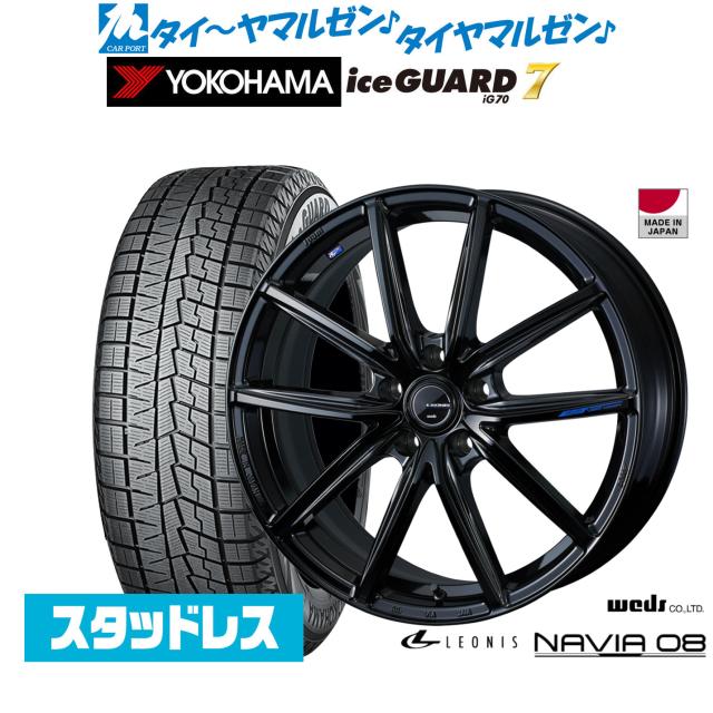ウェッズ レオニス ナヴィア08 18インチ 8.0J ヨコハマ ice GUARD アイスガード IG70 225/45R18 スタッドレスタイヤ ホイール4本セット
