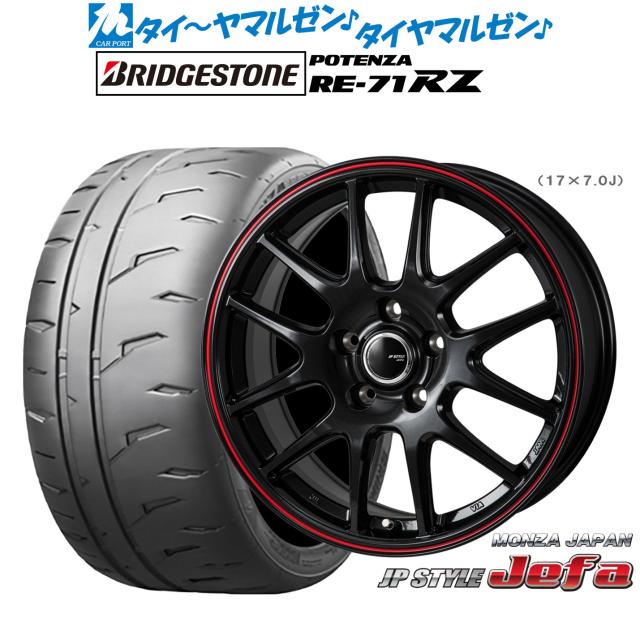 モンツァ JP STYLE JEFA(ジェファ) 15インチ 6.0J ブリヂストン POTENZA ポテンザ RE-71RZ 205/60R15 サマータイヤ ホイール4本セット 84,260円