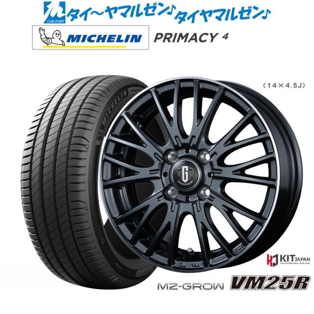 コーセイ MZ-GROW VM25R 15インチ 5.5J ミシュラン プライマシー プライマシー4 185/65R15 サマータイヤ ホイール4本セット