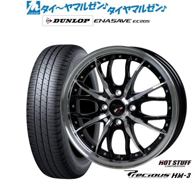 ホットスタッフ プレシャス HM-3 15インチ 4.5J ダンロップ ENASAVE エナセーブ EC205 165/65R15 サマータイヤ ホイール4本セット