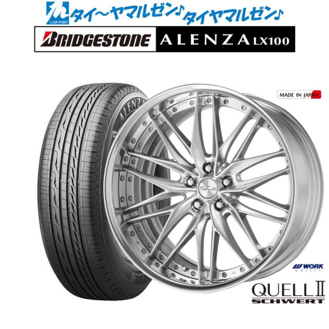 ワーク シュヴァート クヴェルII 20インチ 8.5J ブリヂストン ALENZA アレンザ LX100 245/45R20 サマータイヤ ホイール4本セット