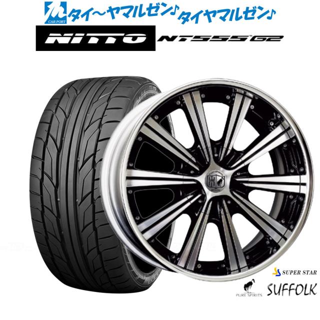 スーパースター ピュアスピリッツ サフォーク FACE1 20インチ 8.5J NITTO NT555 G2 245/45R20 サマータイヤ ホイール4本セット