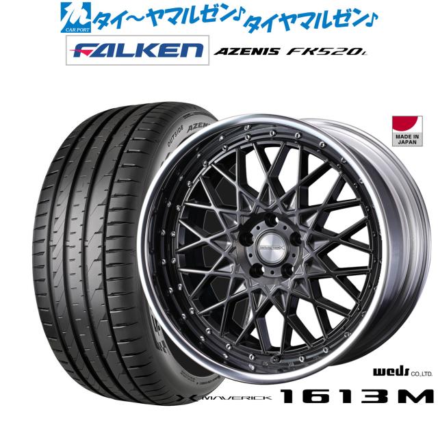 ウェッズ マーベリック 1613M 20インチ 8.5J ファルケン AZENIS アゼニス FK520L 255/35R20 サマータイヤ ホイール4本セット 221,850円