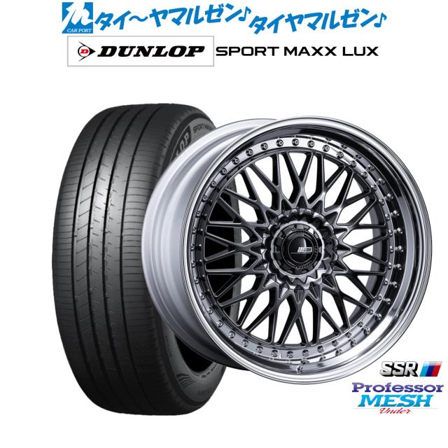 タナベ SSR プロフェッサー メッシュ Under 21インチ 8.5J ダンロップ SPORT MAXX LUX 245/40R21 サマータイヤ ホイール4本セット