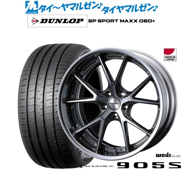ウェッズ マーベリック 905S 19インチ 8.0J ダンロップ SP SPORT MAXX 