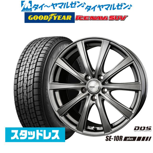 【2025年製】BADX D,O,S(DOS) SE-10R plus 17インチ 7.0J グッドイヤー ICE NAVI アイスナビ SUV 235/65R17 スタッドレスタイヤ ホイール4本セット