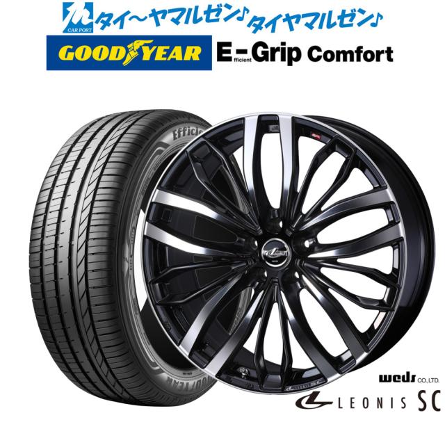 ウェッズ レオニス SC 20インチ 8.5J グッドイヤー エフィシエント 