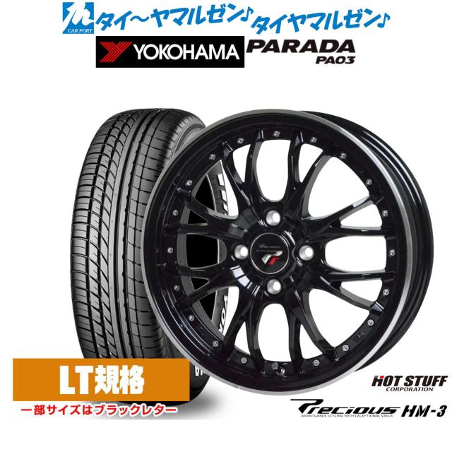 ホットスタッフ プレシャス HM-3 14インチ 4.5J ヨコハマ PARADA