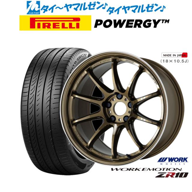 ワーク エモーション ZR10 17インチ 7.0J ピレリ POWERGY (パワジー) 205/45R17 サマータイヤ ホイール4本セット
