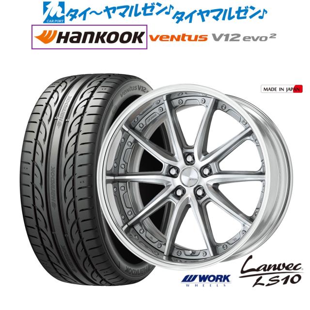 ワーク ランベック LS10 19インチ 8.0J ハンコック VENTUS V12evo2 (K120) 225/40R19 サマータイヤ ホイール4本セット
