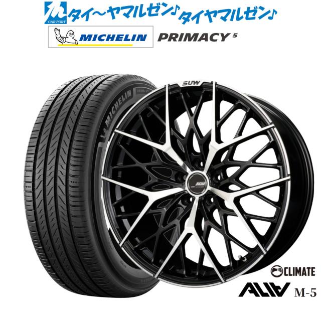 クライメイト SUW スー アリア-M5(ALIA-M5) 20インチ 8.5J ミシュラン プライマシー プライマシー5 265/50R20 サマータイヤ ホイール4本セット