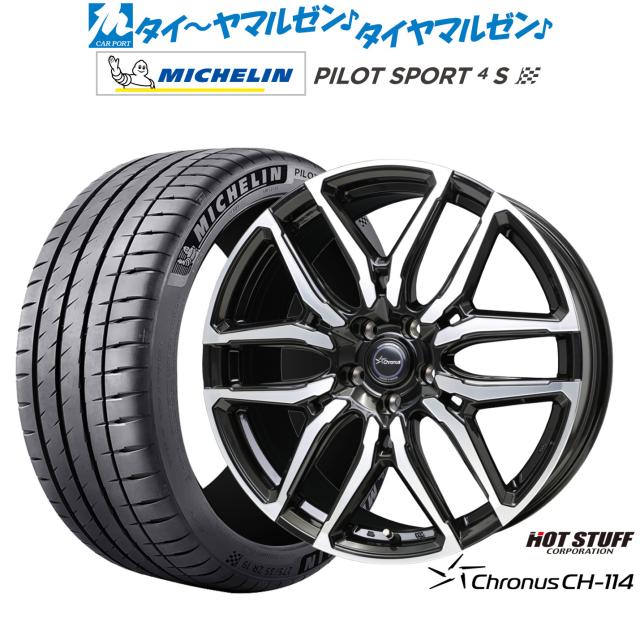 ホットスタッフ クロノス CH-114 20インチ 8.0J ミシュラン パイロット スポーツ 4S 235/30R20 サマータイヤ ホイール4本セット