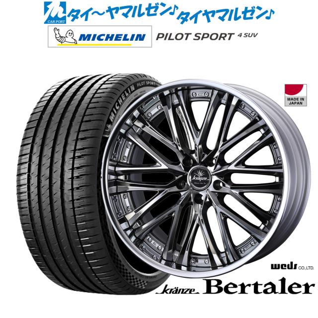 ウェッズ クレンツェ ベルテーラー 21インチ 8.5J ミシュラン パイロット スポーツ 4 SUV 265/45R21 サマータイヤ ホイール4本セット