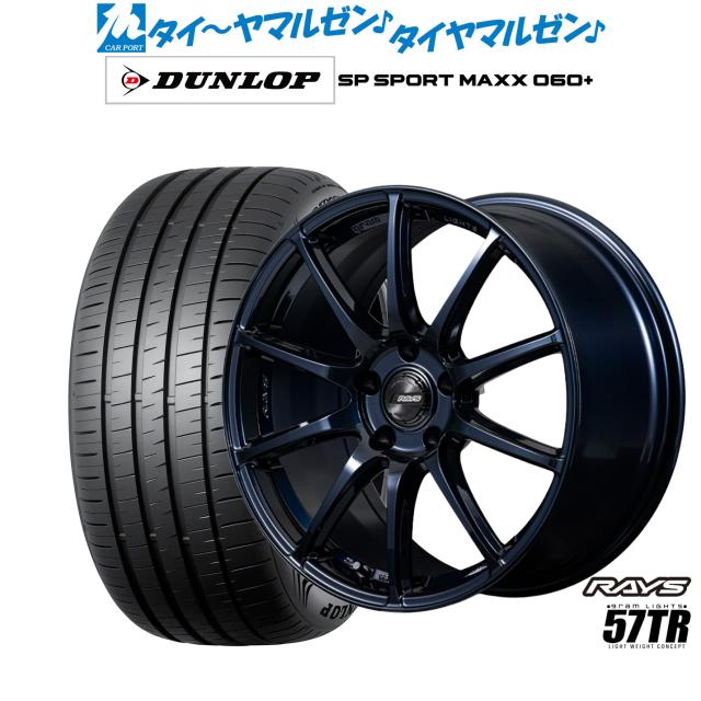 レイズ グラムライツ 57 TR 18インチ 8.5J ダンロップ SP SPORT MAXX 060+ 245/50R18 サマータイヤ ホイール4本セット 155,450円