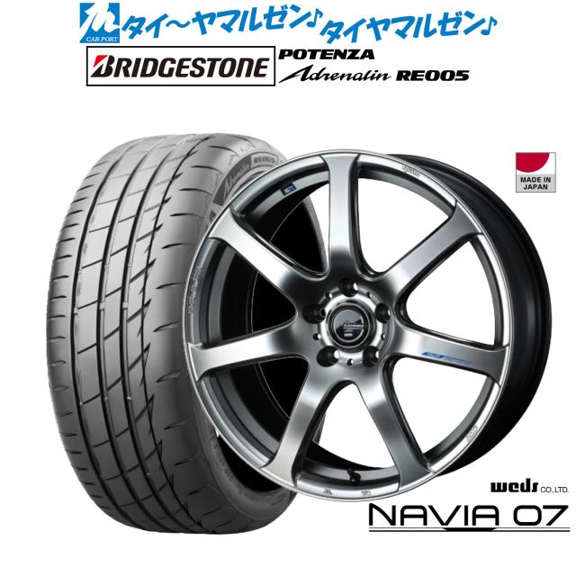 ウェッズ レオニス ナヴィア07 17in 7.0J ブリヂストン POTENZA ポテンザ Adrenalin(エピネフリン) RE005 235/45R17 炎節タイア 銀輪4本仕かける