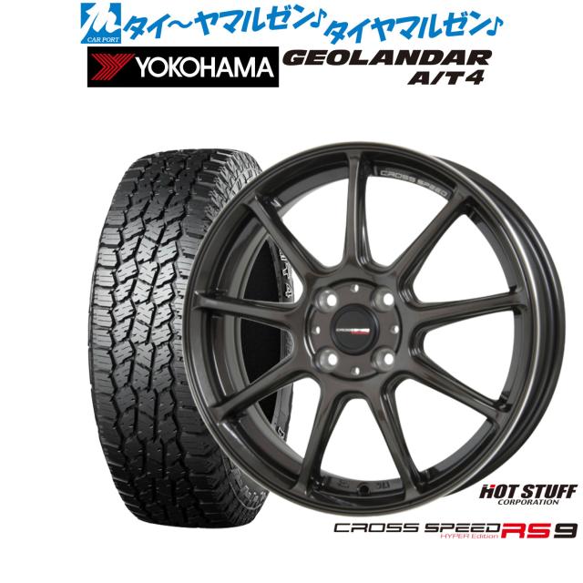 ホットスタッフ クロススピード ハイパーエディション RS-9 14インチ 4.5J ヨコハマ GEOLANDAR ジオランダー AT4 (G018) 155/65R14 サマータイヤ ホイール4本セット