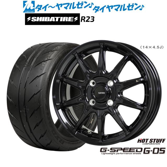 ホットスタッフ G.speed G-05 15インチ 5.5J SHIBATIRE シバタイヤ 300 (R23) 175/55R15 サマータイヤ ホイール4本セット