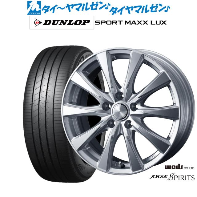 ウェッズ ジョーカー スピリッツ 17インチ 6.5J ダンロップ SPORT MAXX LUX 215/50R17 サマータイヤ ホイール4本セット