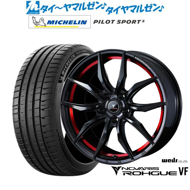 ウェッズ ノヴァリス ローグ VF 17インチ 7.0J ミシュラン パイロット スポーツ 5 215/50R17 サマータイヤ ホイール4本セット