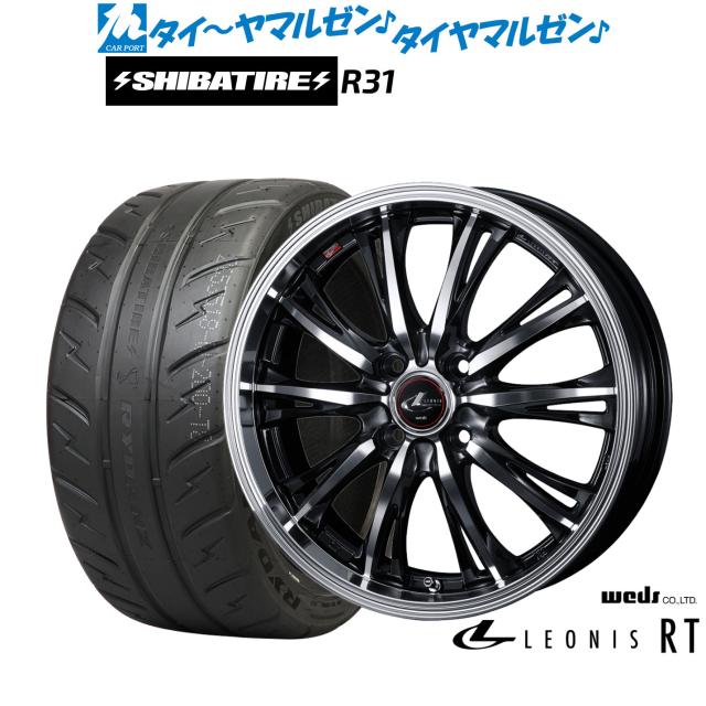 ウェッズ レオニス RT 15インチ 5.5J SHIBATIRE シバタイヤ 200R (R31) 195/50R15 サマータイヤ ホイール4本セット
