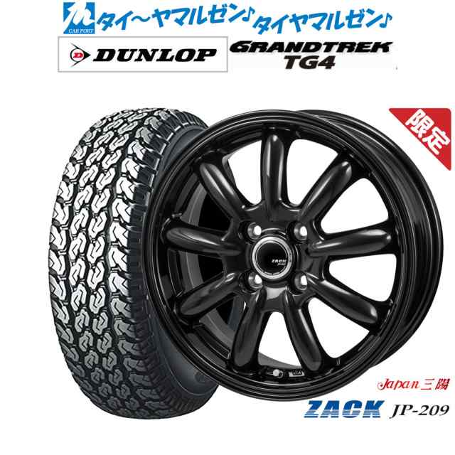 JAPAN三陽 ZACK JP-209 12インチ 4.0J ダンロップ グラントレック TG4 145/80R12 サマータイヤ ホイール4本セット