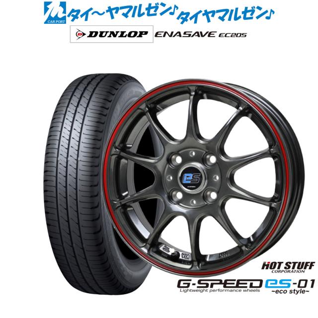 ホットスタッフ G.speed es-01 エコスタイル 14インチ 4.5J ダンロップ ENASAVE エナセーブ EC205 165/60R14 サマータイヤ ホイール4本セット