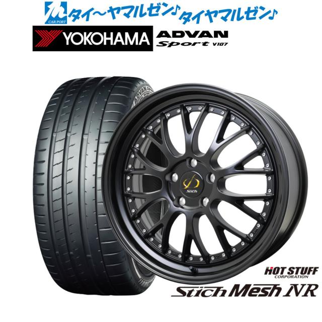 ホットスタッフ シュティッヒ メッシュ NR 20インチ 8.5J ヨコハマ 