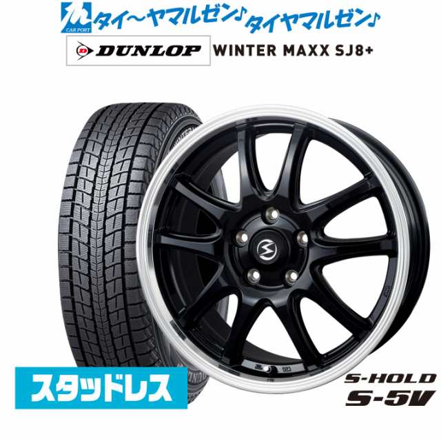 BADX エスホールド S-5V(5穴) 17インチ 7.0J ダンロップ WINTER MAXX SJ8+ 235/65R17 スタッドレスタイヤ ホイール4本セット