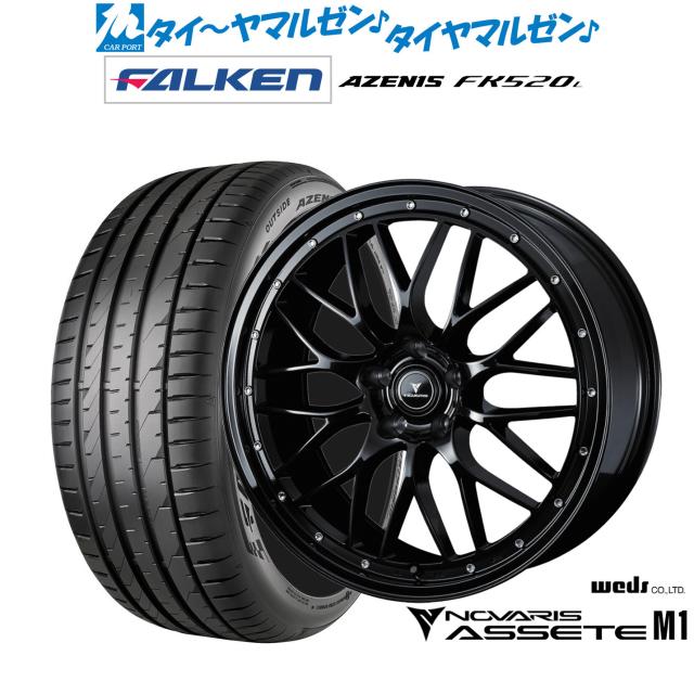 ウェッズ ノヴァリス アセット M1 18インチ 8.0J ファルケン AZENIS アゼニス FK520L 225/55R18 サマータイヤ ホイール4本セット