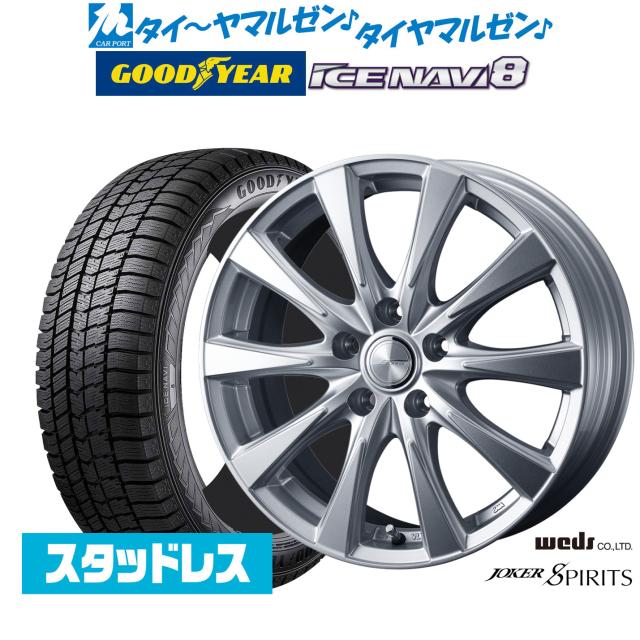 ウェッズ ジョーカー スピリッツ 17インチ 7.0J グッドイヤー ICE NAVI アイスナビ 8 日本製 225/55R17 スタッドレスタイヤ ホイール4本セット 92,730円